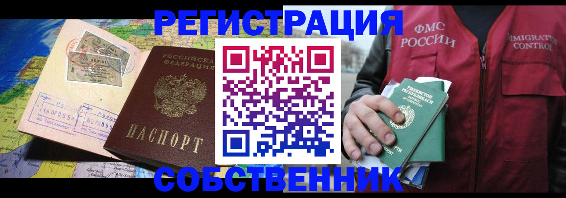 прописка для работы в Судогде